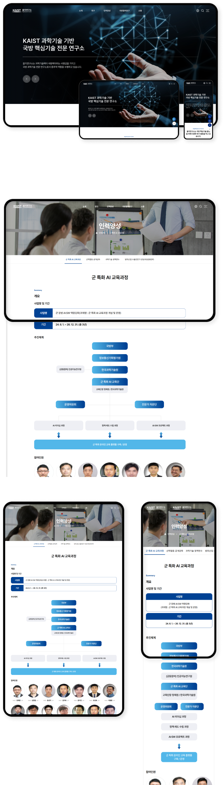 디자인펀치 제작 - 카이스트 을지연구소 Responsive Web/App 상세 디자인 (모바일)